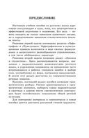 Русский язык. Сборник правил и упражнений — фото, картинка — 1