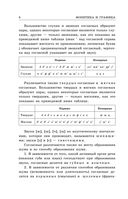 Русский язык. Сборник правил и упражнений — фото, картинка — 6