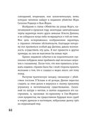 Убийство на улице Морг. Мистические рассказы — фото, картинка — 59