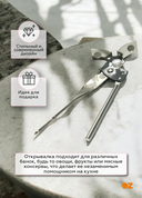 Открывалка для консервов 