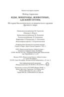 Яды, микробы, животные, адский огонь. История биологического и химического оружия Древнего мира — фото, картинка — 23