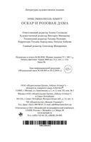 Оскар и Розовая Дама — фото, картинка — 26