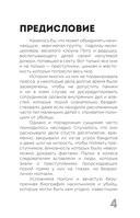 Очарованные смертью. Почему они убивают — фото, картинка — 3