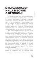 Очарованные смертью. Почему они убивают — фото, картинка — 7