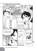 Занимательная манга. Источники питания — фото, картинка — 17