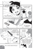 Занимательная манга. Источники питания — фото, картинка — 27