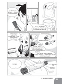 Занимательная манга. Источники питания — фото, картинка — 28