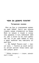 Сказки народов России — фото, картинка — 10