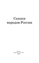 Сказки народов России — фото, картинка — 2