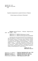 Сказки народов России — фото, картинка — 3