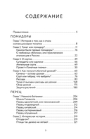 Энциклопедия пасленовых. Томат. Перец. Баклажан. Физалис — фото, картинка — 1