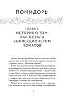 Энциклопедия пасленовых. Томат. Перец. Баклажан. Физалис — фото, картинка — 6