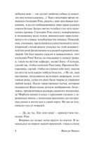 Фарисейка — фото, картинка — 2