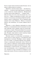 Фарисейка — фото, картинка — 11