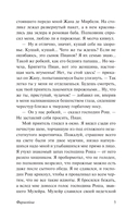 Фарисейка — фото, картинка — 3