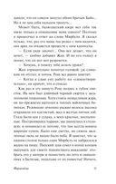 Фарисейка — фото, картинка — 9