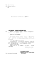 Маруся. Столичные игры — фото, картинка — 4