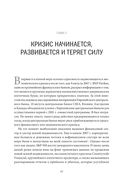 Карта и территория. Риск, человеческая природа и проблемы прогнозирования — фото, картинка — 26