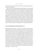 Карта и территория. Риск, человеческая природа и проблемы прогнозирования — фото, картинка — 27