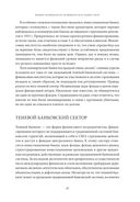 Карта и территория. Риск, человеческая природа и проблемы прогнозирования — фото, картинка — 28