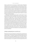 Карта и территория. Риск, человеческая природа и проблемы прогнозирования — фото, картинка — 29