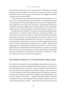 Карта и территория. Риск, человеческая природа и проблемы прогнозирования — фото, картинка — 31