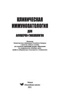 Клиническая иммунопатология для акушеров-гинекологов — фото, картинка — 1