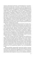 Клиническая иммунопатология для акушеров-гинекологов — фото, картинка — 11