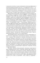 Клиническая иммунопатология для акушеров-гинекологов — фото, картинка — 12