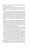 Клиническая иммунопатология для акушеров-гинекологов — фото, картинка — 13