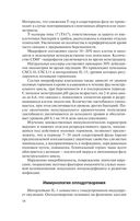 Клиническая иммунопатология для акушеров-гинекологов — фото, картинка — 14