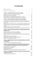 Клиническая иммунопатология для акушеров-гинекологов — фото, картинка — 19