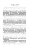 Клиническая иммунопатология для акушеров-гинекологов — фото, картинка — 3