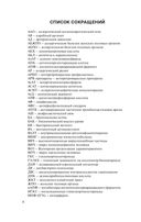 Клиническая иммунопатология для акушеров-гинекологов — фото, картинка — 4