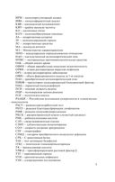 Клиническая иммунопатология для акушеров-гинекологов — фото, картинка — 5