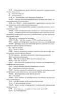 Клиническая иммунопатология для акушеров-гинекологов — фото, картинка — 7