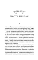 Обломов — фото, картинка — 2