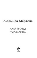 Алая гроздь турмалина — фото, картинка — 1