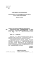 Евангелие от Марка: с комментариями для детей и подростков — фото, картинка — 2