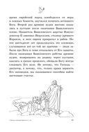 Евангелие от Марка: с комментариями для детей и подростков — фото, картинка — 11