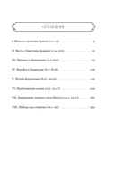 Евангелие от Марка: с комментариями для детей и подростков — фото, картинка — 3