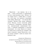Евангелие от Марка: с комментариями для детей и подростков — фото, картинка — 4