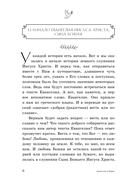 Евангелие от Марка: с комментариями для детей и подростков — фото, картинка — 6