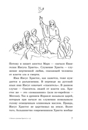 Евангелие от Марка: с комментариями для детей и подростков — фото, картинка — 7