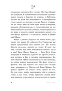 Евангелие от Марка: с комментариями для детей и подростков — фото, картинка — 8