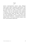 Евангелие от Марка: с комментариями для детей и подростков — фото, картинка — 9