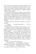Академия вампиров. Книга 6. Последняя жертва — фото, картинка — 11
