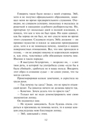 Академия вампиров. Книга 6. Последняя жертва — фото, картинка — 12