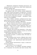 Академия вампиров. Книга 6. Последняя жертва — фото, картинка — 13