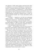 Академия вампиров. Книга 6. Последняя жертва — фото, картинка — 14